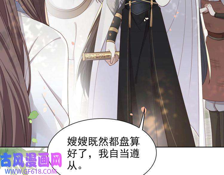 孤王寡女第12话 六郎不高兴了？