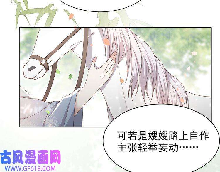 孤王寡女第12话 六郎不高兴了？