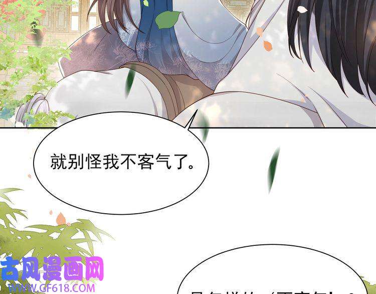 孤王寡女第12话 六郎不高兴了？