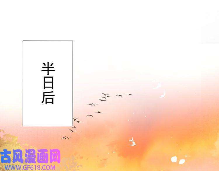 孤王寡女第12话 六郎不高兴了？