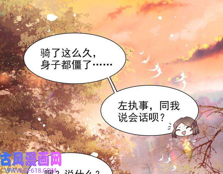 孤王寡女第12话 六郎不高兴了？
