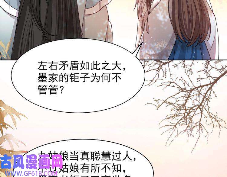 孤王寡女第12话 六郎不高兴了？