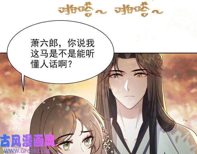 孤王寡女第12话 六郎不高兴了？