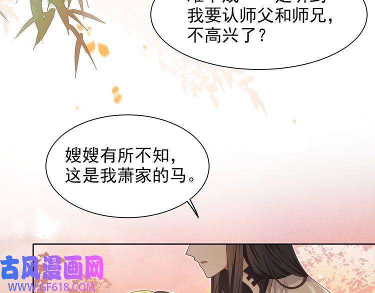 孤王寡女第12话 六郎不高兴了？
