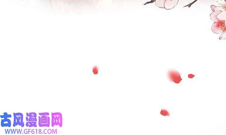 孤王寡女第12话 六郎不高兴了？