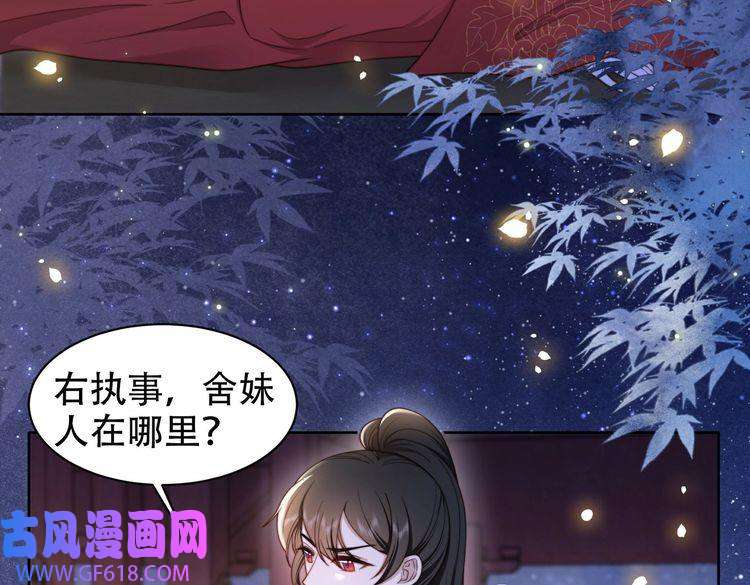 孤王寡女第13话 露骨的要求