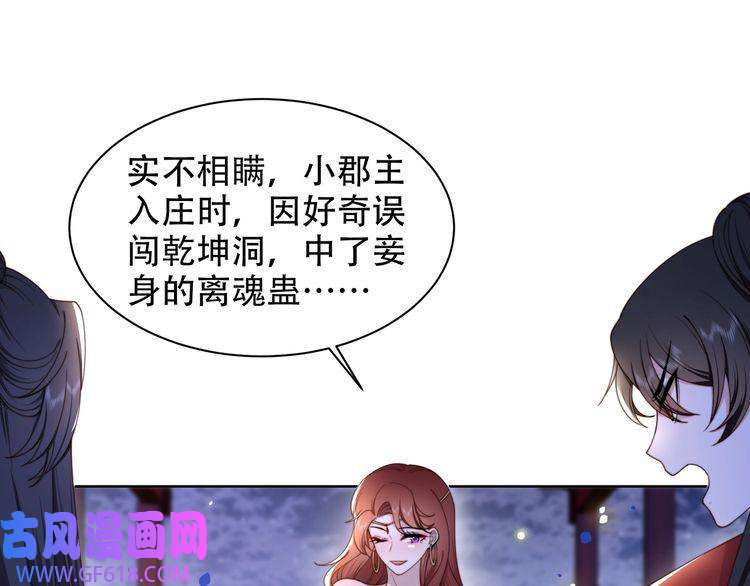 孤王寡女第13话 露骨的要求