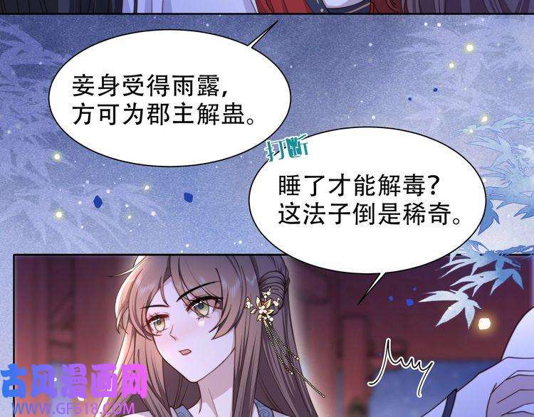孤王寡女第13话 露骨的要求