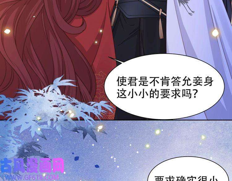 孤王寡女第13话 露骨的要求