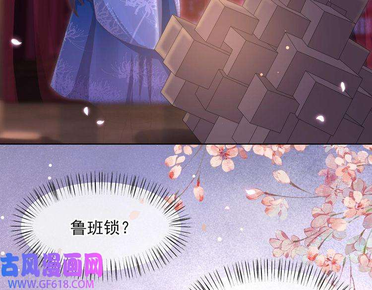 孤王寡女第16话 蛊毒发作？