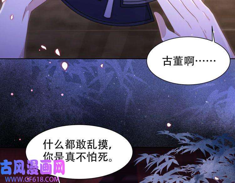 孤王寡女第16话 蛊毒发作？