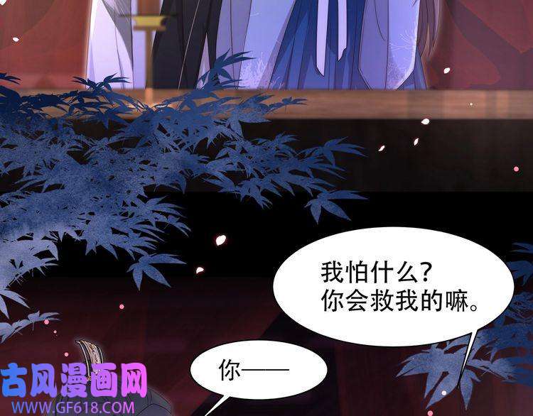 孤王寡女第16话 蛊毒发作？