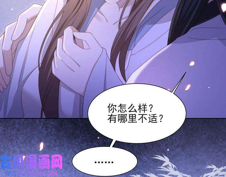 孤王寡女第16话 蛊毒发作？