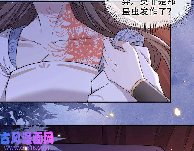孤王寡女第16话 蛊毒发作？