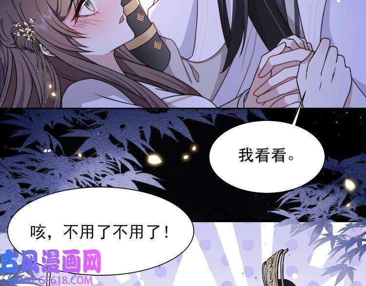孤王寡女第16话 蛊毒发作？