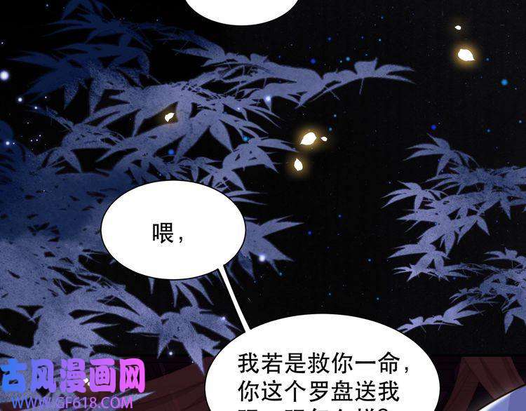 孤王寡女第16话 蛊毒发作？