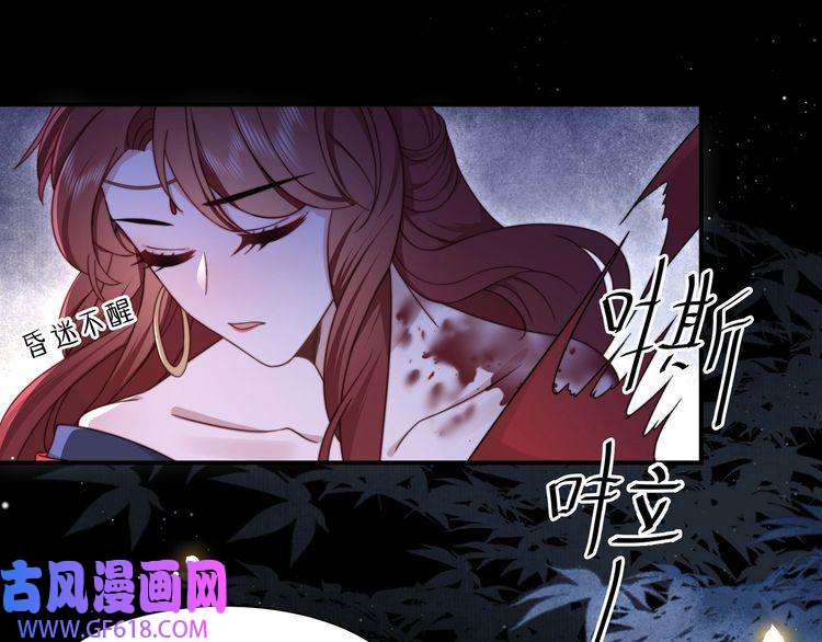 孤王寡女第16话 蛊毒发作？