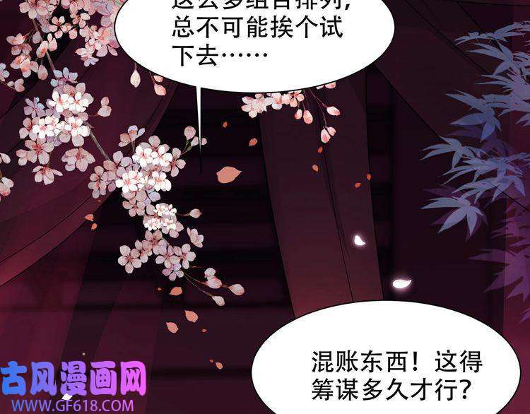 孤王寡女第16话 蛊毒发作？
