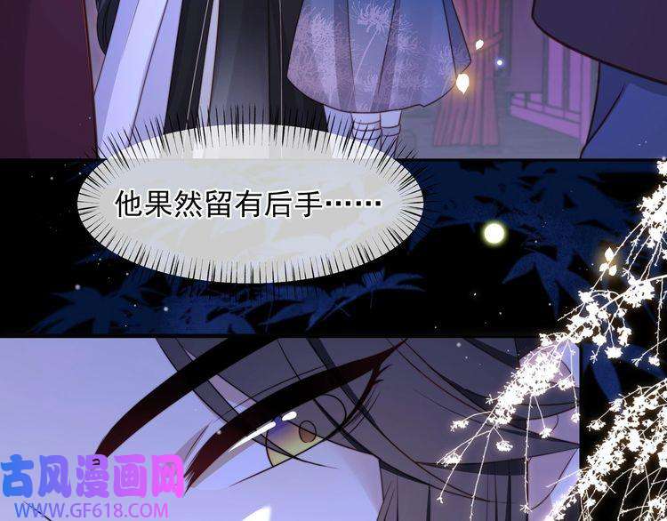 孤王寡女第16话 蛊毒发作？
