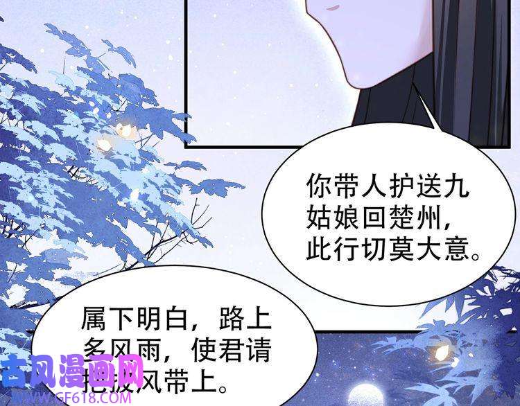 孤王寡女第17话 初入萧府