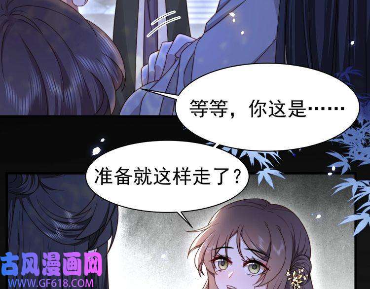 孤王寡女第17话 初入萧府