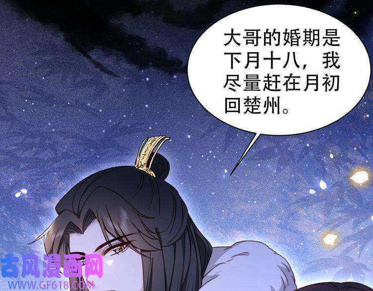 孤王寡女第17话 初入萧府