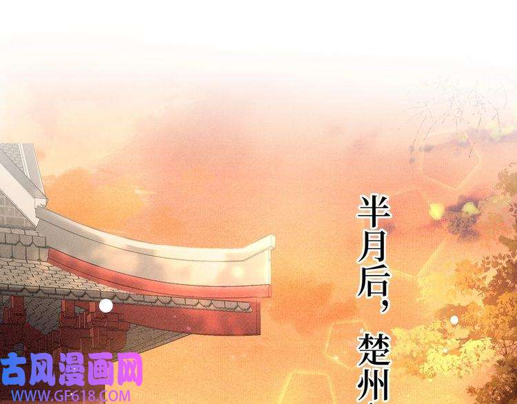 孤王寡女第17话 初入萧府