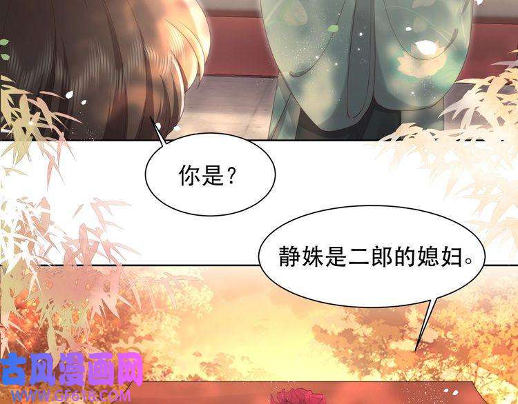 孤王寡女第17话 初入萧府