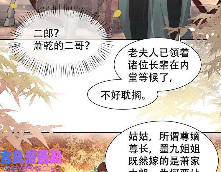 孤王寡女第17话 初入萧府