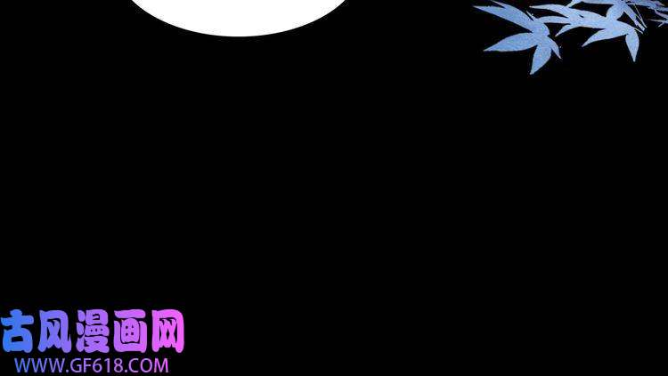 孤王寡女第17话 初入萧府