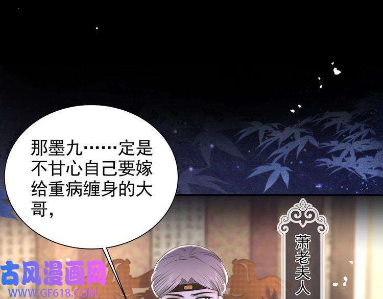 孤王寡女第19话 宅斗！不好惹的墨九