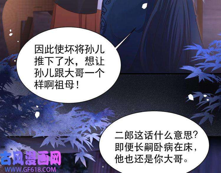 孤王寡女第19话 宅斗！不好惹的墨九