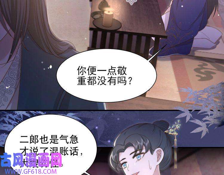 孤王寡女第19话 宅斗！不好惹的墨九