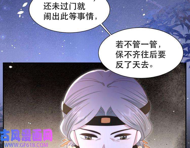 孤王寡女第19话 宅斗！不好惹的墨九
