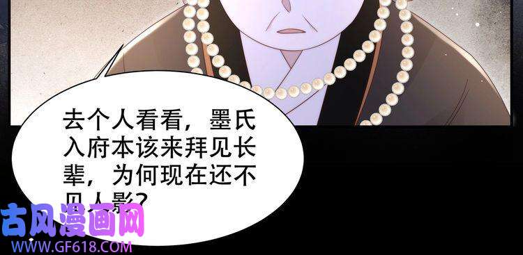 孤王寡女第19话 宅斗！不好惹的墨九