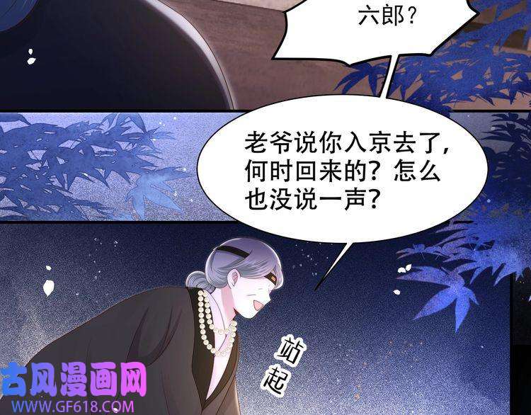 孤王寡女第19话 宅斗！不好惹的墨九
