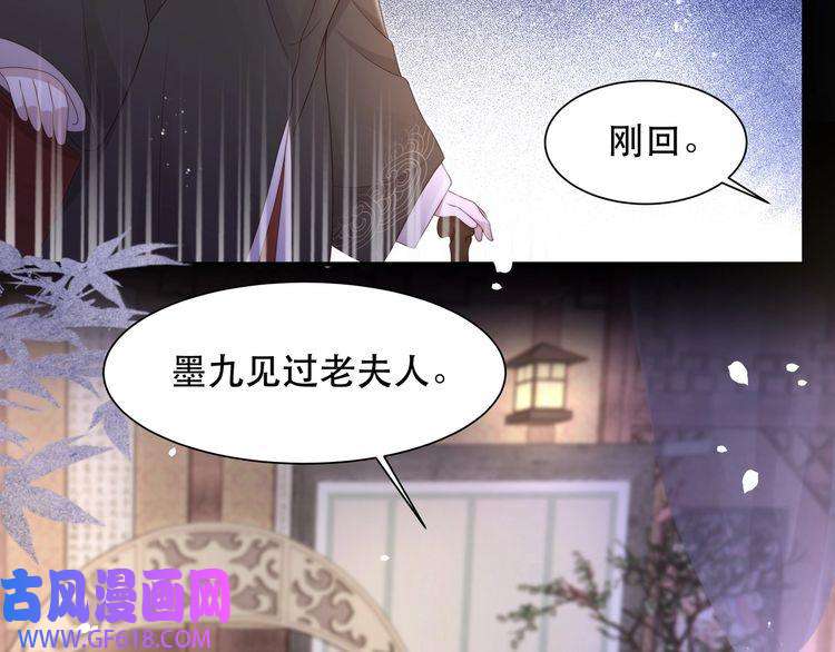 孤王寡女第19话 宅斗！不好惹的墨九