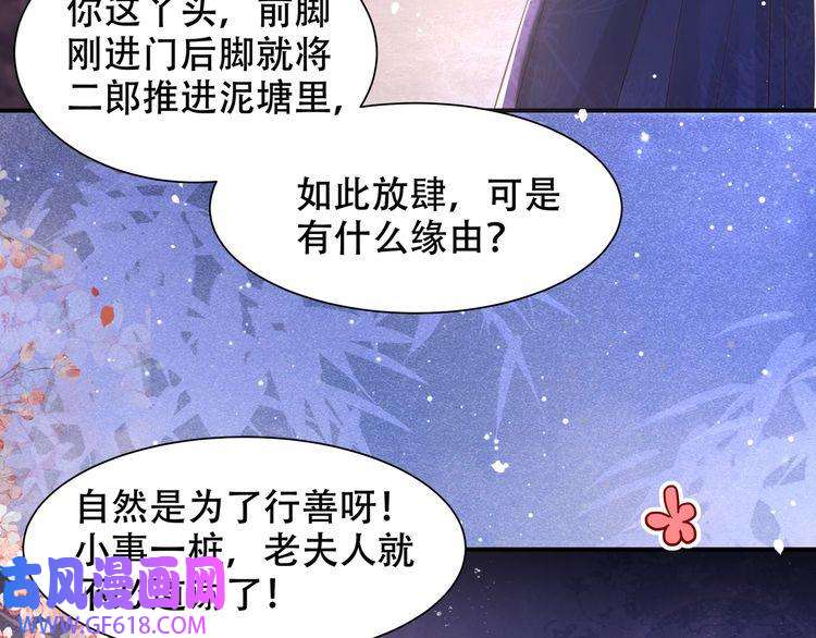 孤王寡女第19话 宅斗！不好惹的墨九