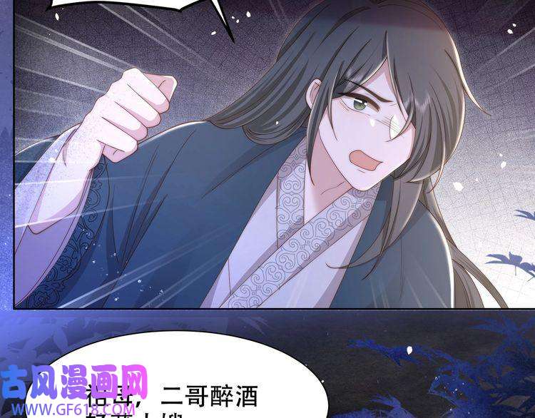 孤王寡女第19话 宅斗！不好惹的墨九
