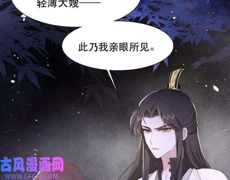 孤王寡女第19话 宅斗！不好惹的墨九