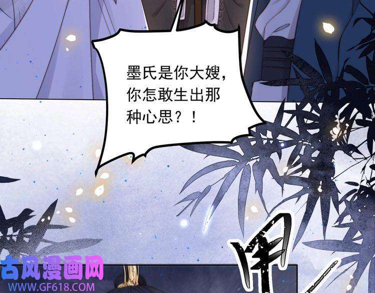 孤王寡女第19话 宅斗！不好惹的墨九