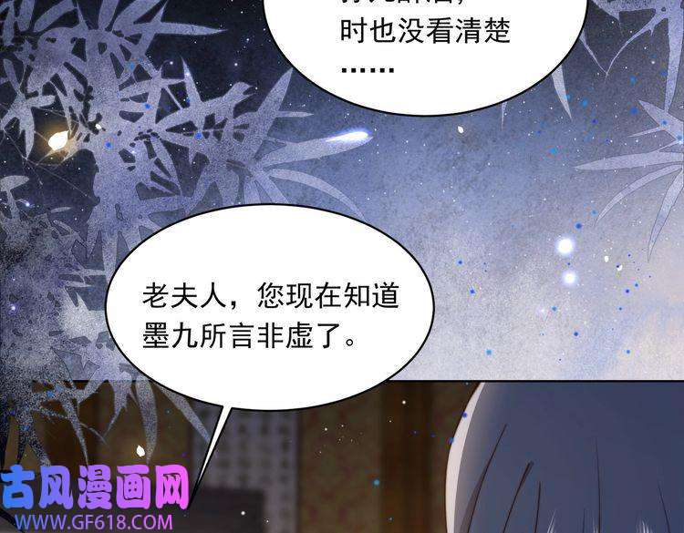 孤王寡女第19话 宅斗！不好惹的墨九