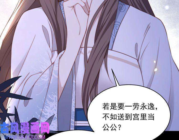 孤王寡女第19话 宅斗！不好惹的墨九
