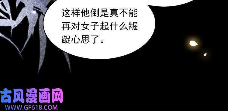 孤王寡女第19话 宅斗！不好惹的墨九