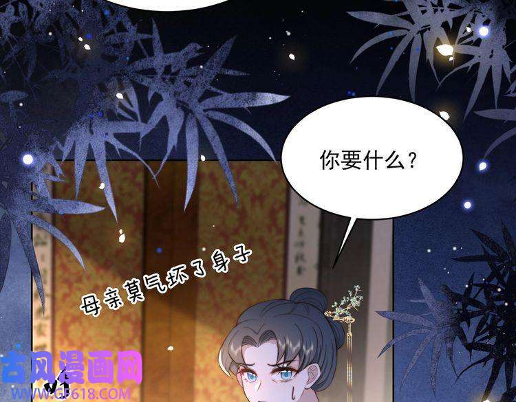 孤王寡女第19话 宅斗！不好惹的墨九