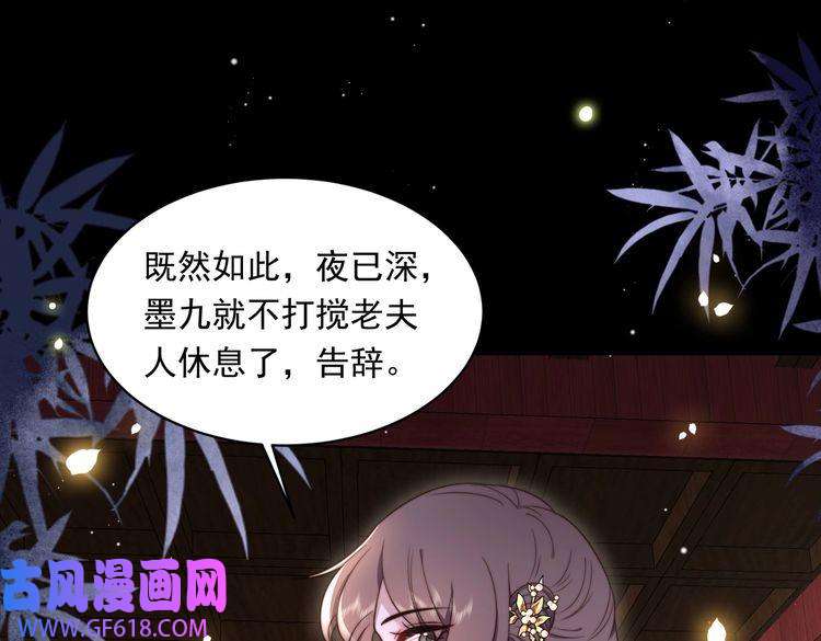 孤王寡女第19话 宅斗！不好惹的墨九