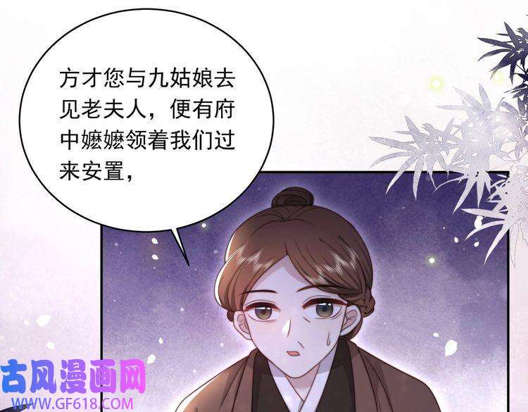 孤王寡女第19话 宅斗！不好惹的墨九