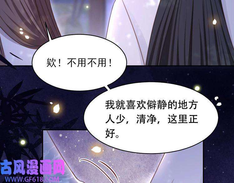 孤王寡女第19话 宅斗！不好惹的墨九