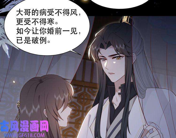 孤王寡女第21话 私会未来夫婿