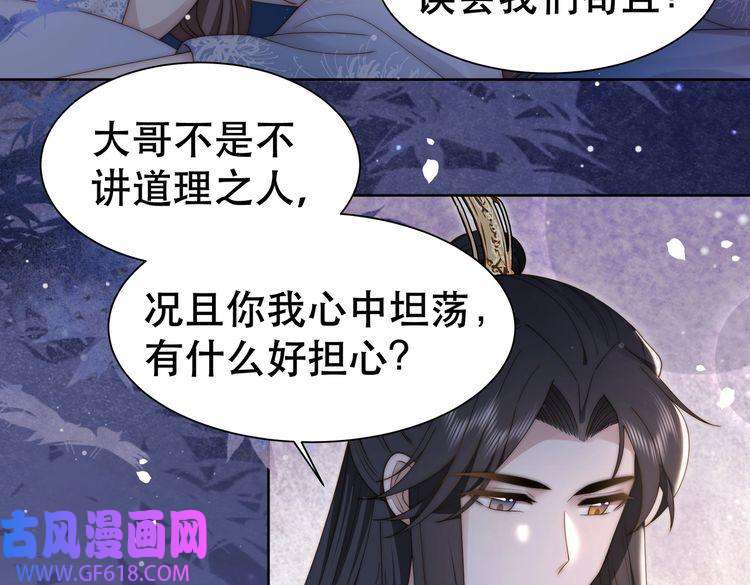 孤王寡女第21话 私会未来夫婿